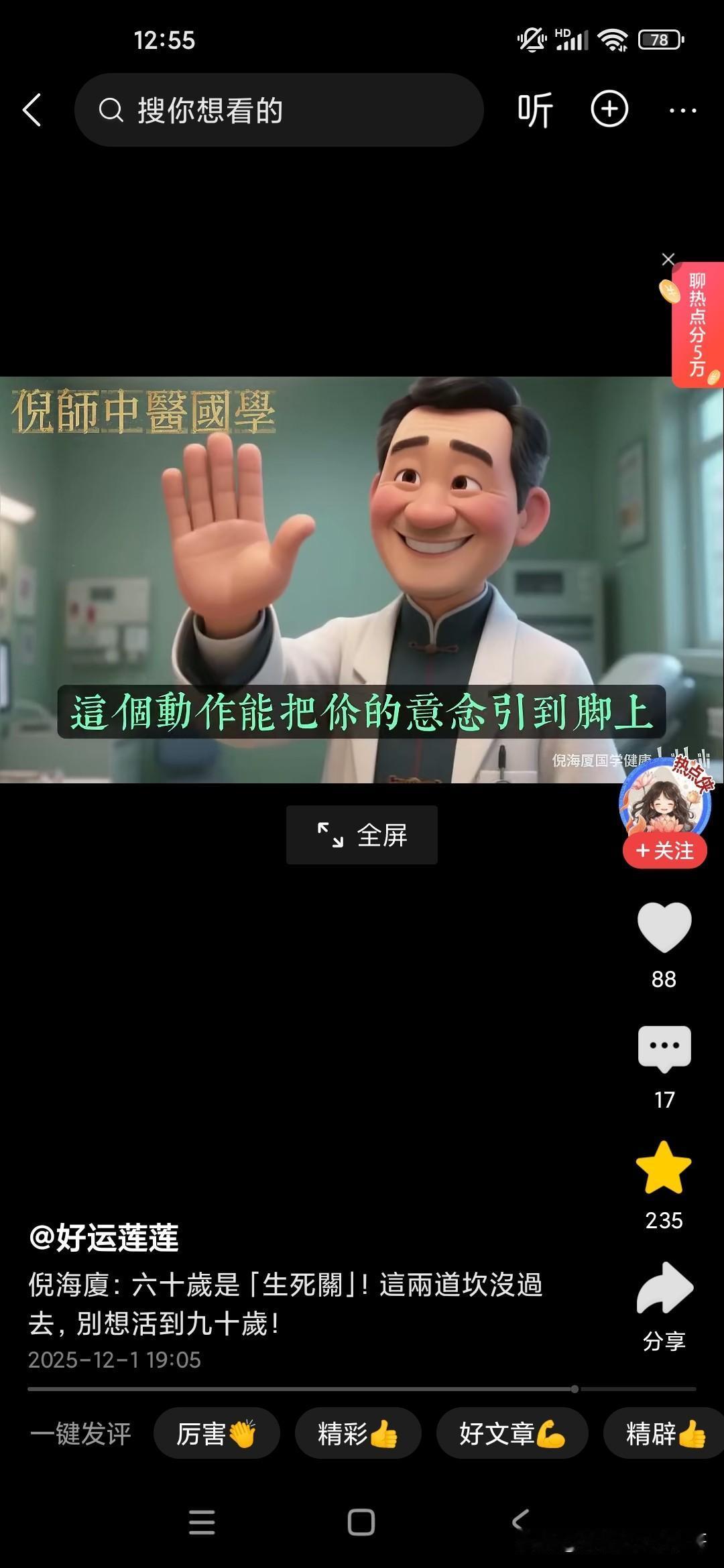 今天不是听倪海厦老师讲一讲养生的原理，我还真不知道，他说这个人上了年纪啊，不一定