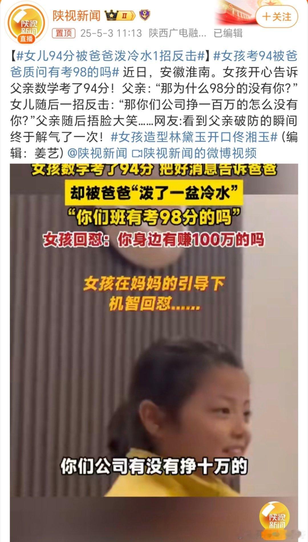 女儿94分被爸爸泼冷水1招反击女儿这智商随妈了[捂脸哭][捂脸哭][捂脸哭][捂脸哭]，