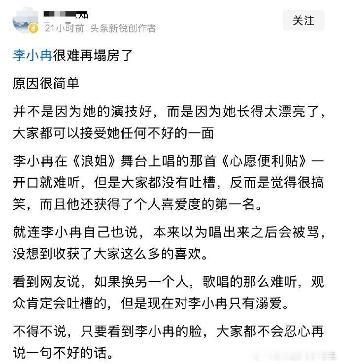 李小冉很难再塌房了原因很简单