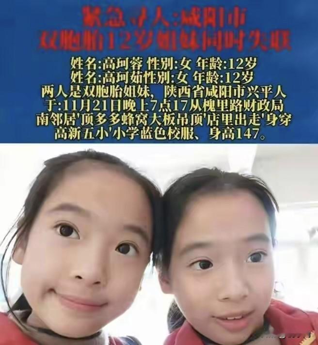 陕西12岁双胞胎因为玩手机被家长说了几句，俩孩子二话不说，直接结伴离家出走。没想