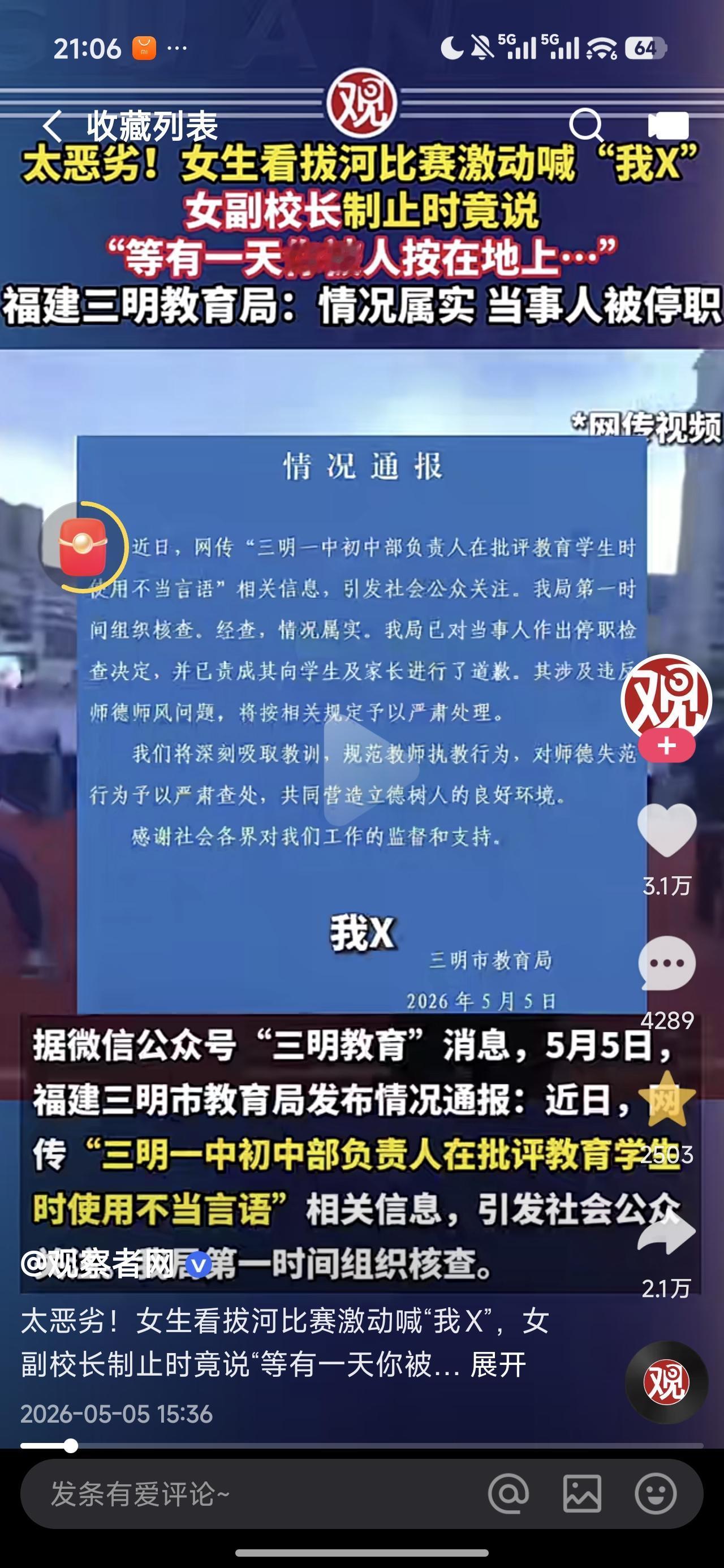 这个事件后面的问题远比表面复杂！从这个新闻里，我们只是看到了这位副校长“使用