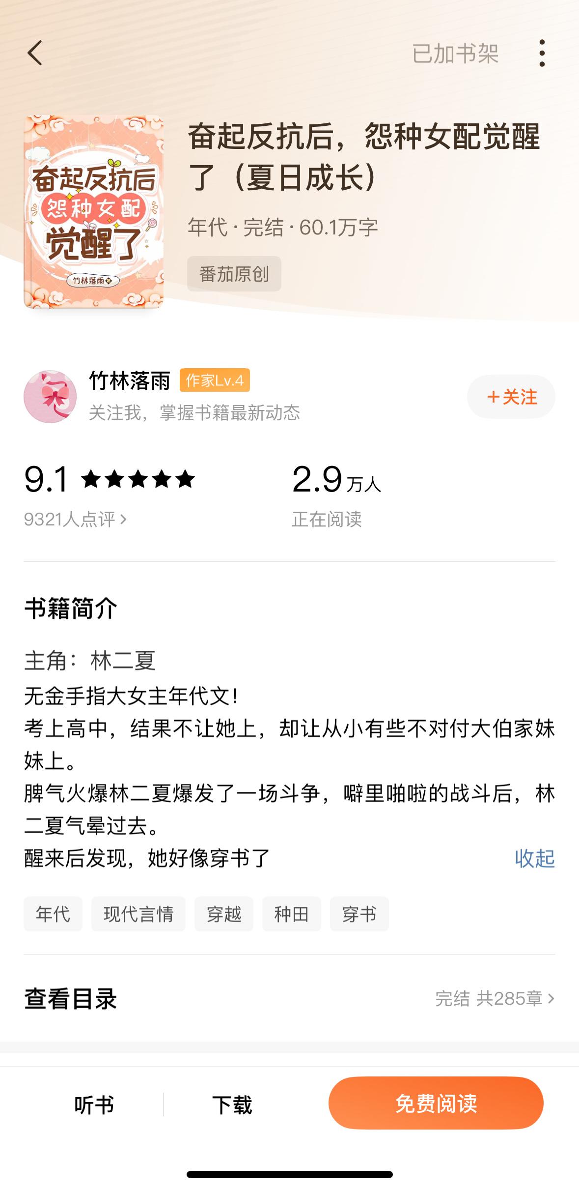 《奋起反抗后，冤种女配觉醒了》竹林落雨▫️林二夏x赵蔚冬▫️年代文女主胎穿进了一
