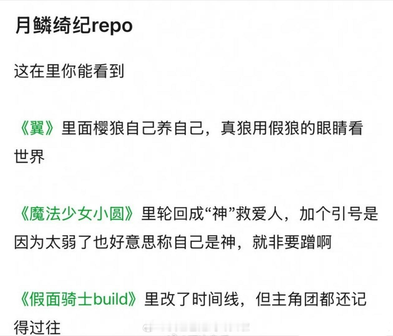 鞠婧祎、曾舜晞、陈都灵、田嘉瑞月鳞绮纪内部看片repo：融合了几部日漫的剧情像