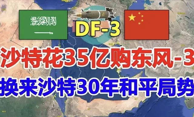 沙特阿拉伯真是庆幸，当年那35亿美金花的太值了，一亿美元一颗的导弹，保了沙特30