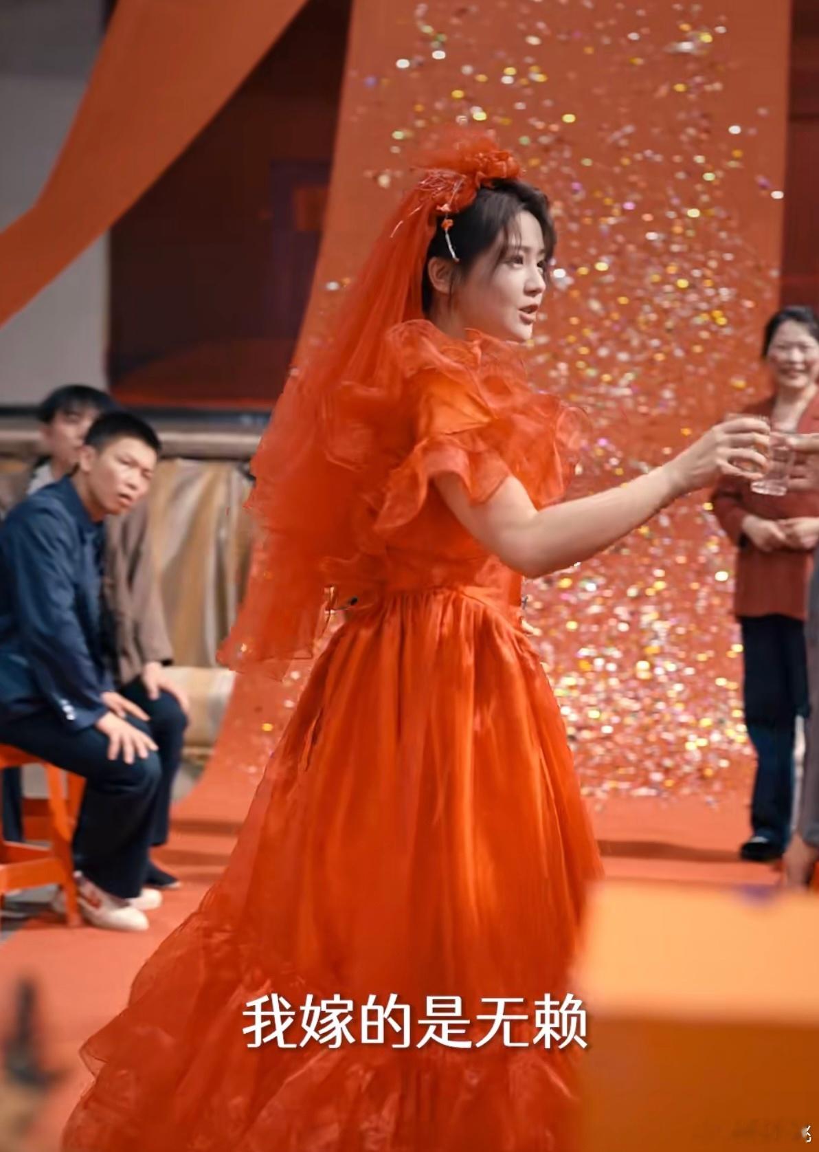 红裙子不一定是好嫁可能是逃婚玉兰这挺身而出的样子，妥妥的神仙姐妹​​​
