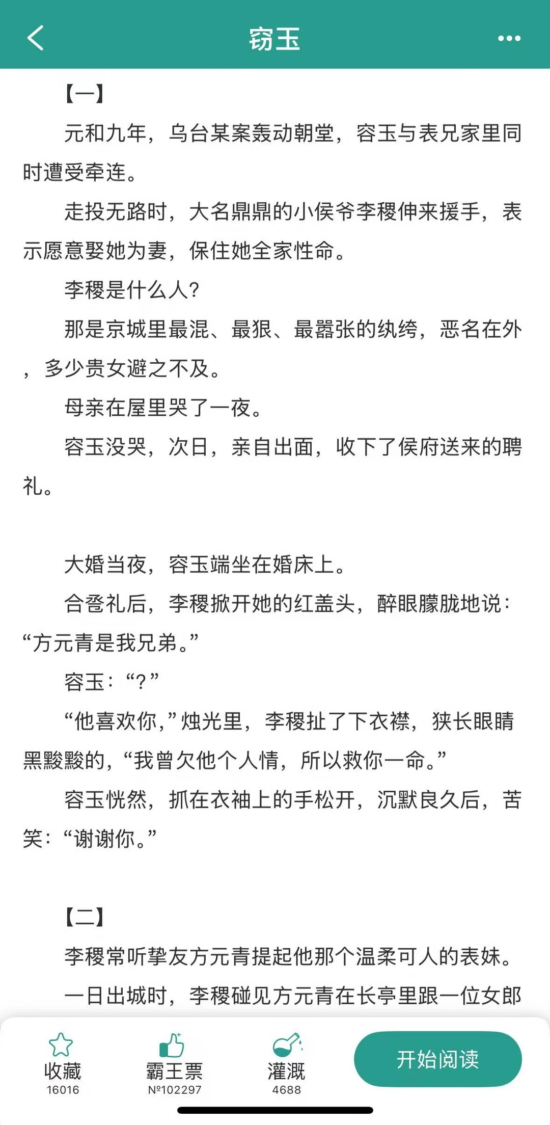 落难千金女主，跟纨绔男主先婚后爱了