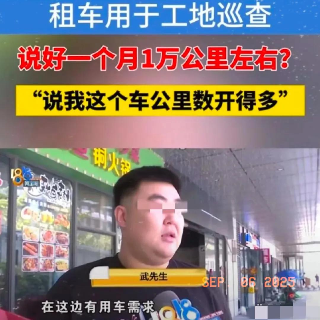 浙江杭州，男子为了方便去工地巡查，租了一辆车，每月租金4700元，准备租七个月。