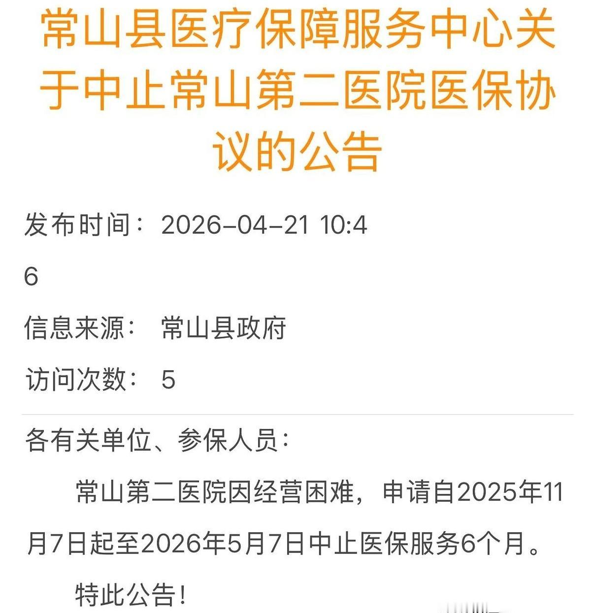 一家顶着“名医院长”光环、按照地方医疗副中心标准建起来的综合医院，几年光景，直接