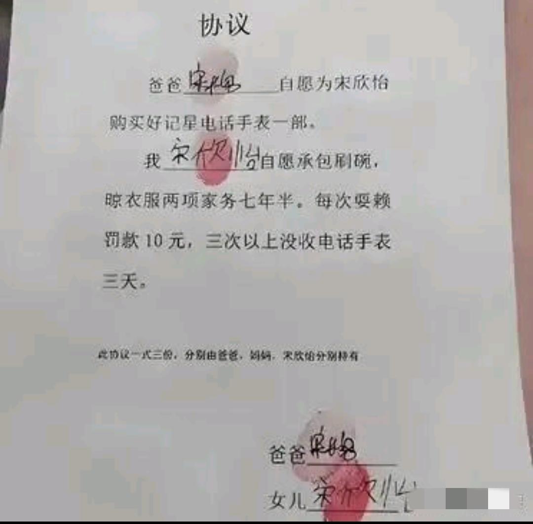 这条约，李鸿章来了都不敢签……这父女协议，我笑到拍大腿！刷到这张协议，我