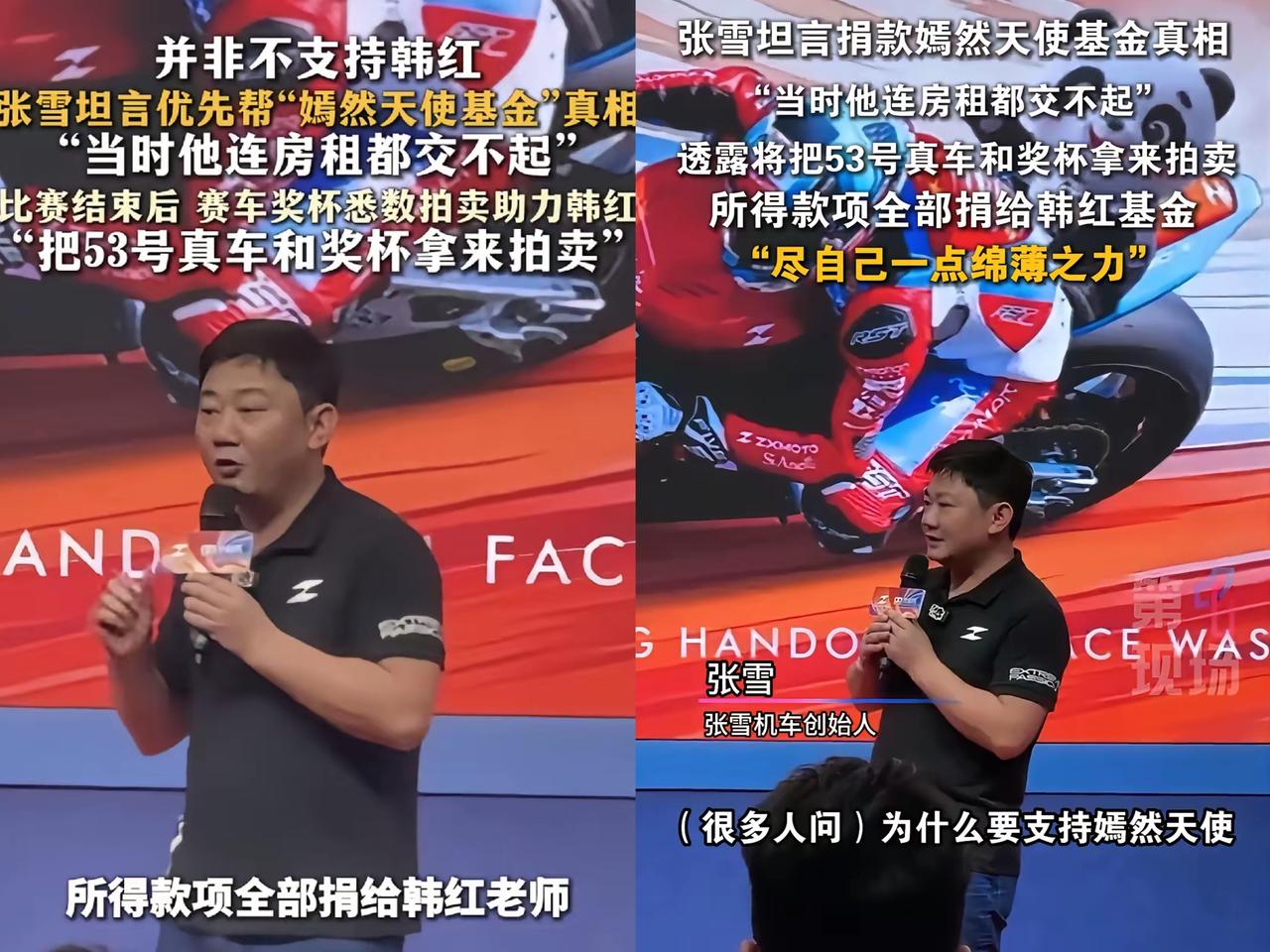 终于明白了！张雪拍卖复刻车捐款嫣然医院，没选韩红基金会从不是生分或不信任，而是嫣