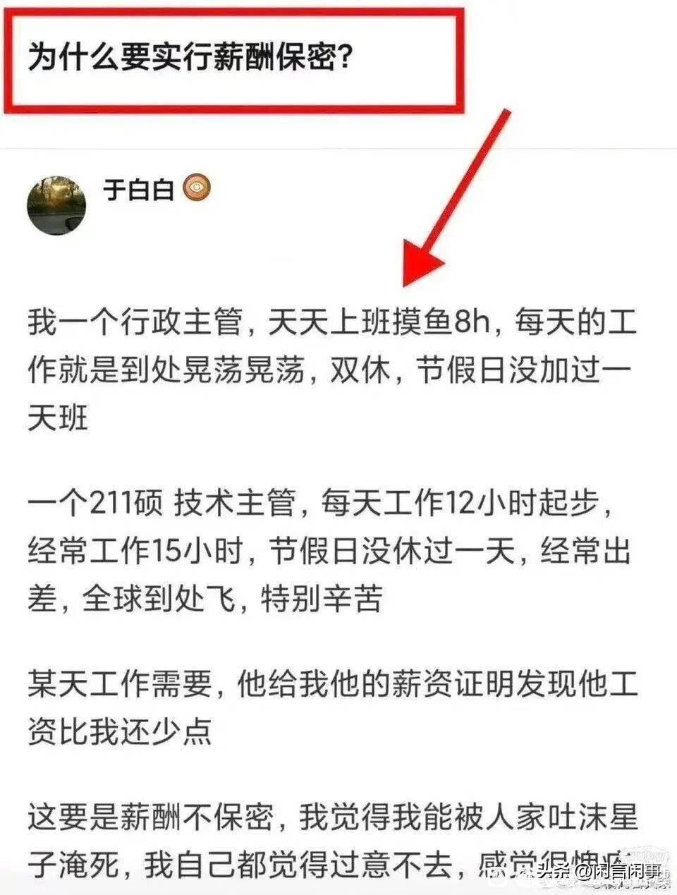 为什么要实行薪酬保密？