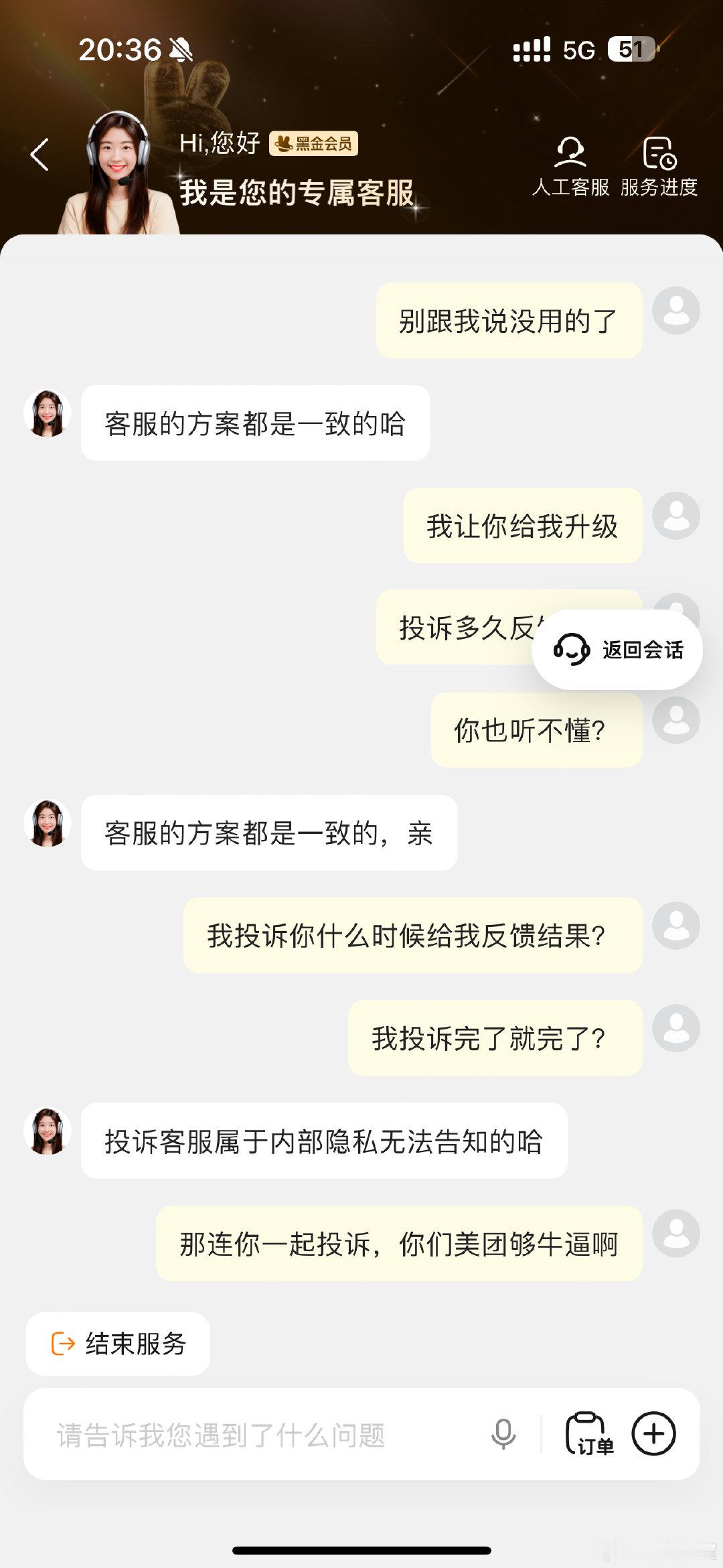 儿豁，你们美团什么时候升级了，外卖派送不到客服说后果自负，投诉客服说属于隐私，你们美团什么时候升级为