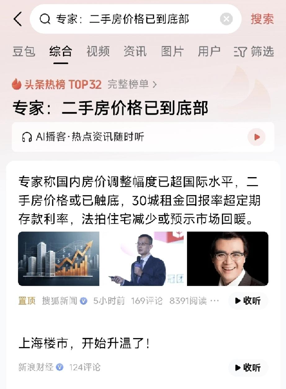 定心丸来了！专家说，二手房价格已到底了。看到这条新闻，我和老公当场抱头痛哭——不