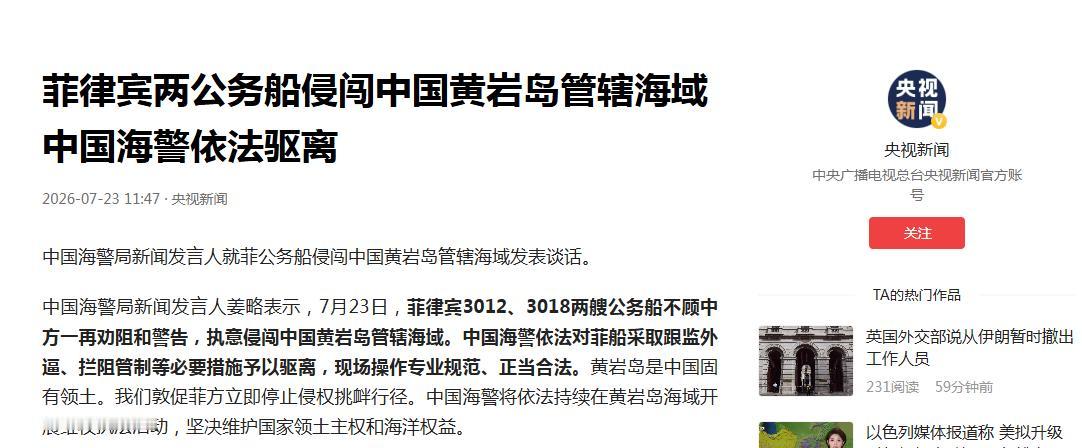 看来仁爱礁揍的力度还是不够，菲律宾海警船又来挑衅了！中菲外长才刚刚谈完，7月23