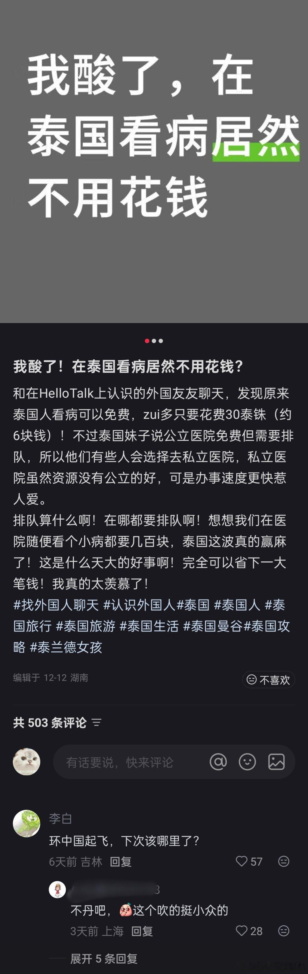 我还是第一次看见吹泰国的....