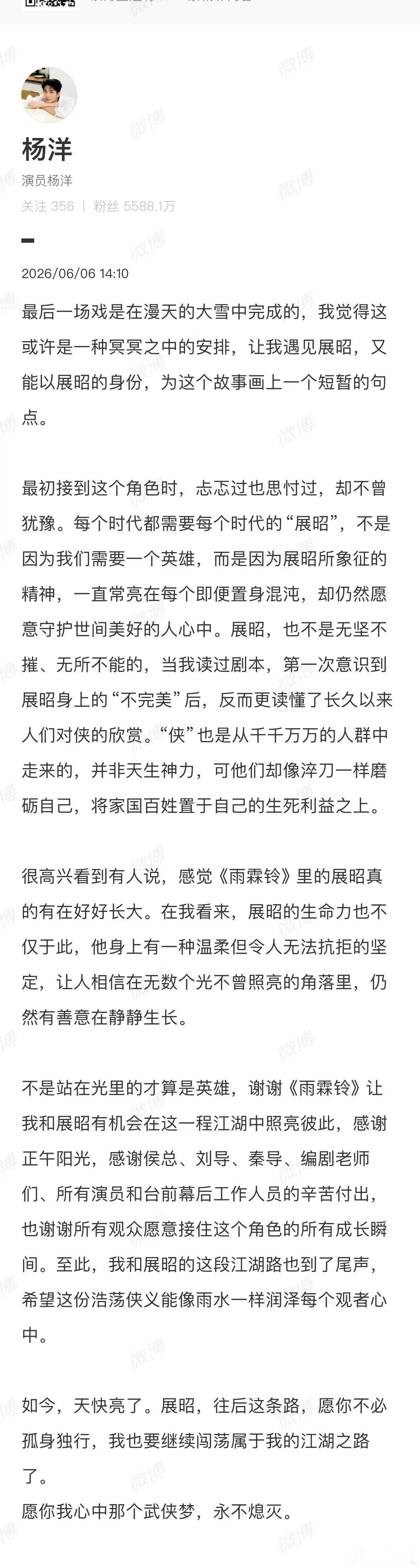 看得出杨洋对展昭动了真感情了谁能躲过雨霖铃收官带来的后劲，我连着几天心绪低落深