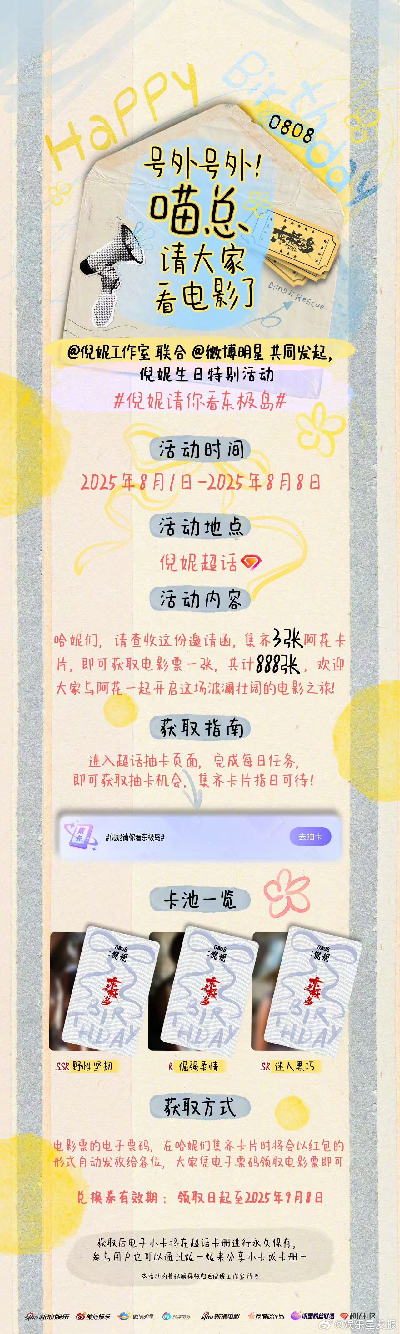 倪妮请888个人看电影谁不想成为被倪妮选中的幸运鹅啊！888张电影票诚意满满