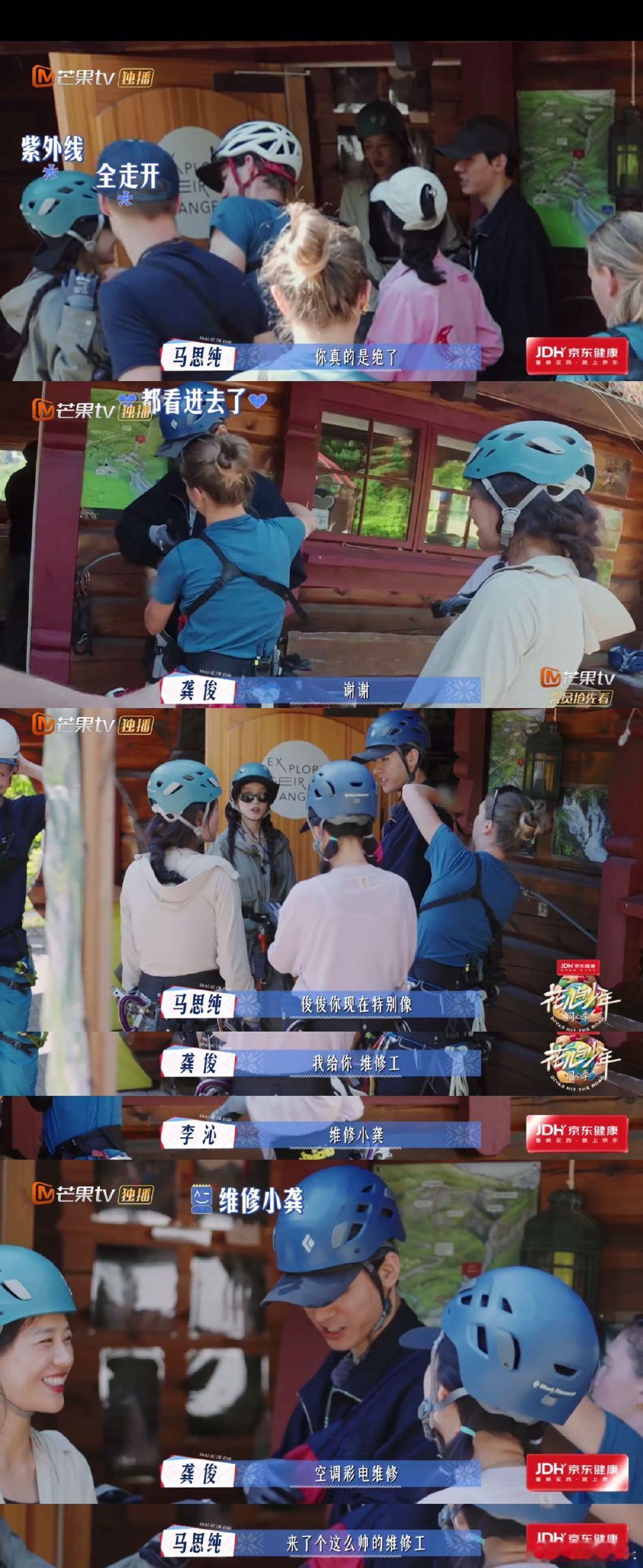 马思纯来了个这么帅的维修龚花儿与少年花少滑索道名场面！龚俊装备全，马思纯赐