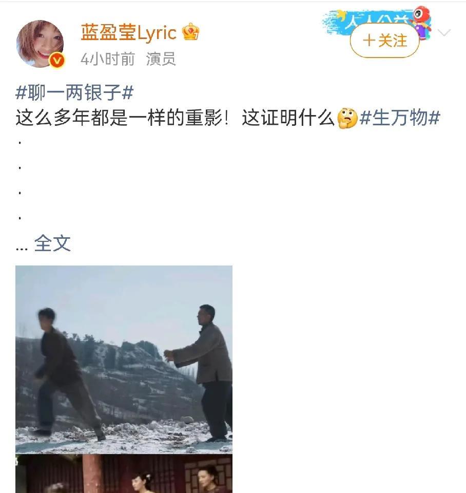 蓝盈莹可能也没想到自己饰演的角色还没出场，就成了踩杨幂的工具人。她饰演的银子