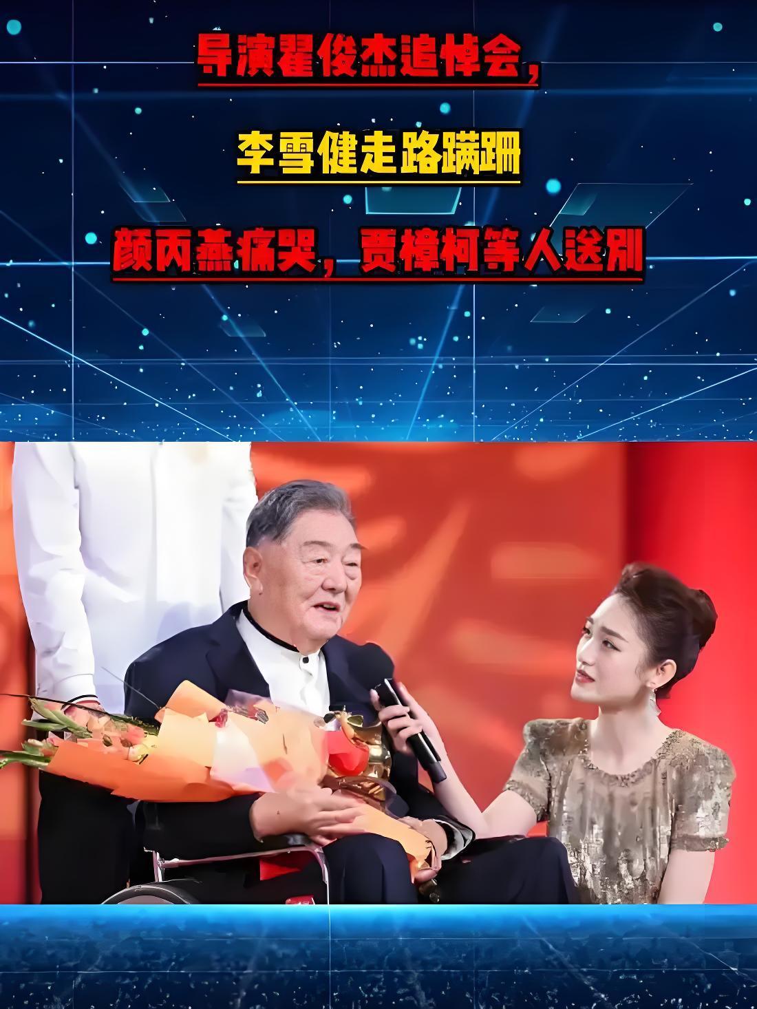 破防了！71岁李雪健步履蹒跚送别翟俊杰，老友情谊藏在蹒跚脚步里影视圈的一场