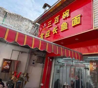 《14年只卖一碗面！南京这家“小破店”凭什么征服米其林？》门面简陋狭小，桌椅