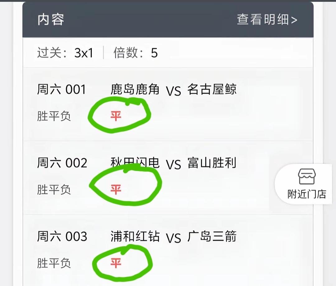 今晚J联赛的这三场比赛，有网友给出这样的方案，大家觉得可还行？三场平局，是不是不
