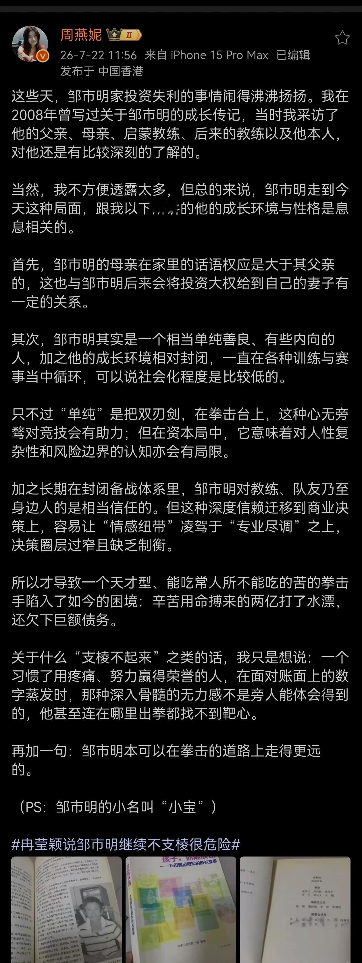 关于拳王邹市明，周燕妮这篇文章说得到位。