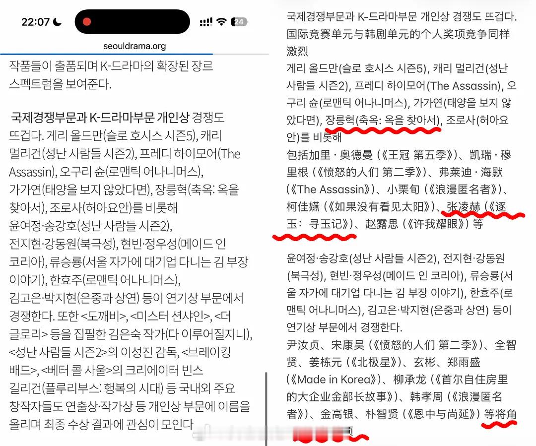 有人关注吗？有博主解释说是首尔电视剧大赏官网自己写着张凌赫和赵露思角逐演技奖。全
