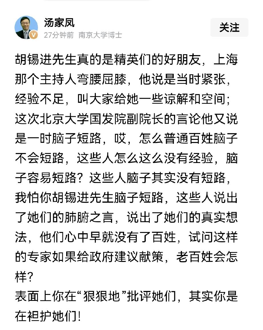 唐家凤怒批胡锡进“脑子短路了”！理由有两个。第一件事情，上海主持人卑躬屈膝采访