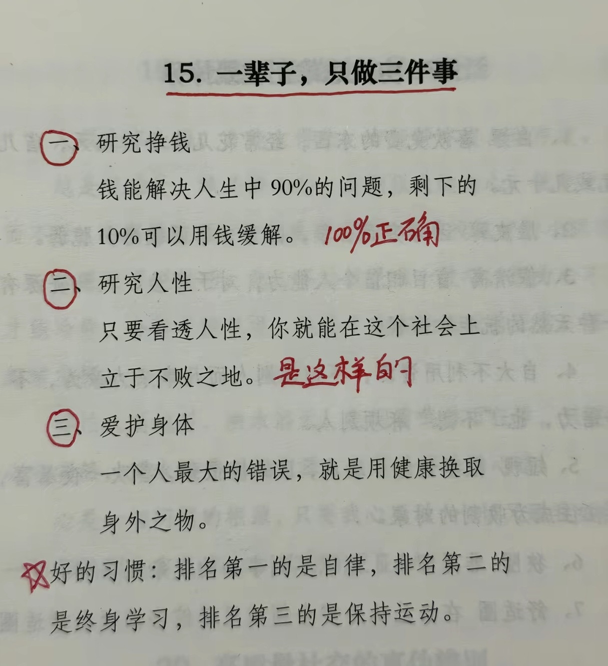 一辈子，只做三件事。