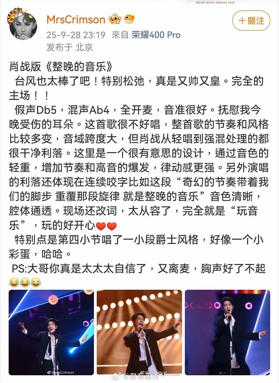 专业音乐人都对肖战2025湾区升明月的表演给出了非常高的评价[赞]​​​