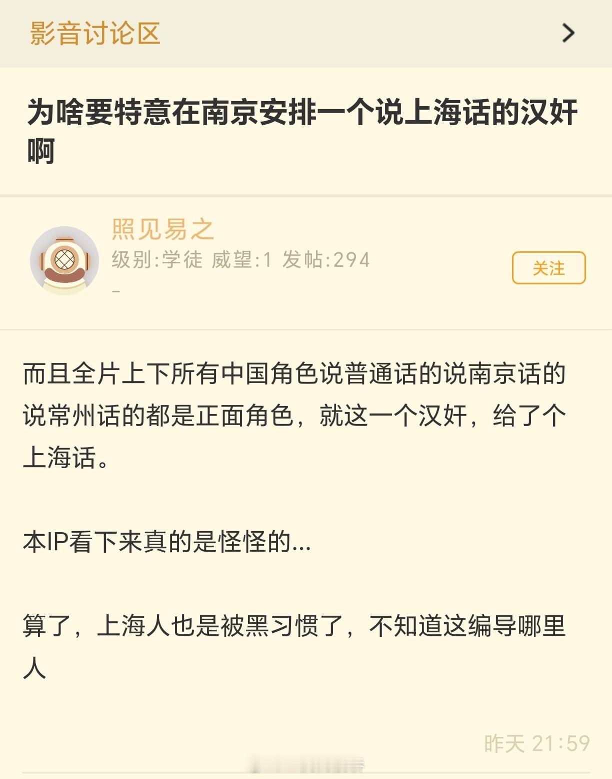 看到个让人难绷的评论…“为什么要特意在南京安排一个说上海话的汉奸啊？”[捂脸哭]