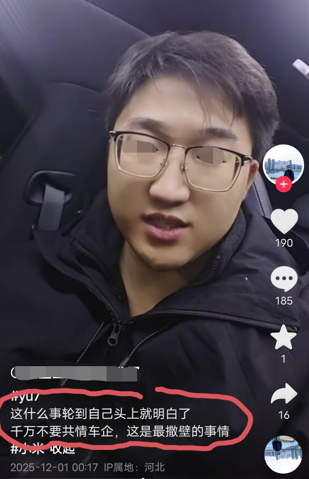 河北保定华为yu7车主连发多个视频吐槽:这怎么什么事都轮到我的头上呢？我才提车一