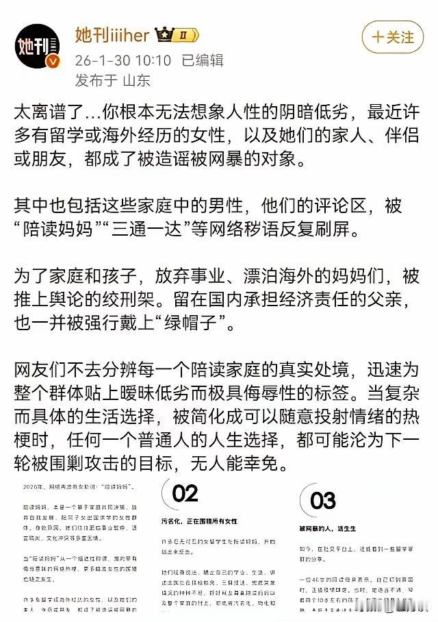 《他刊》生气了！看得出来真的怒了！认为，留学女生和陪同妈妈被网暴，被造谣，被污名