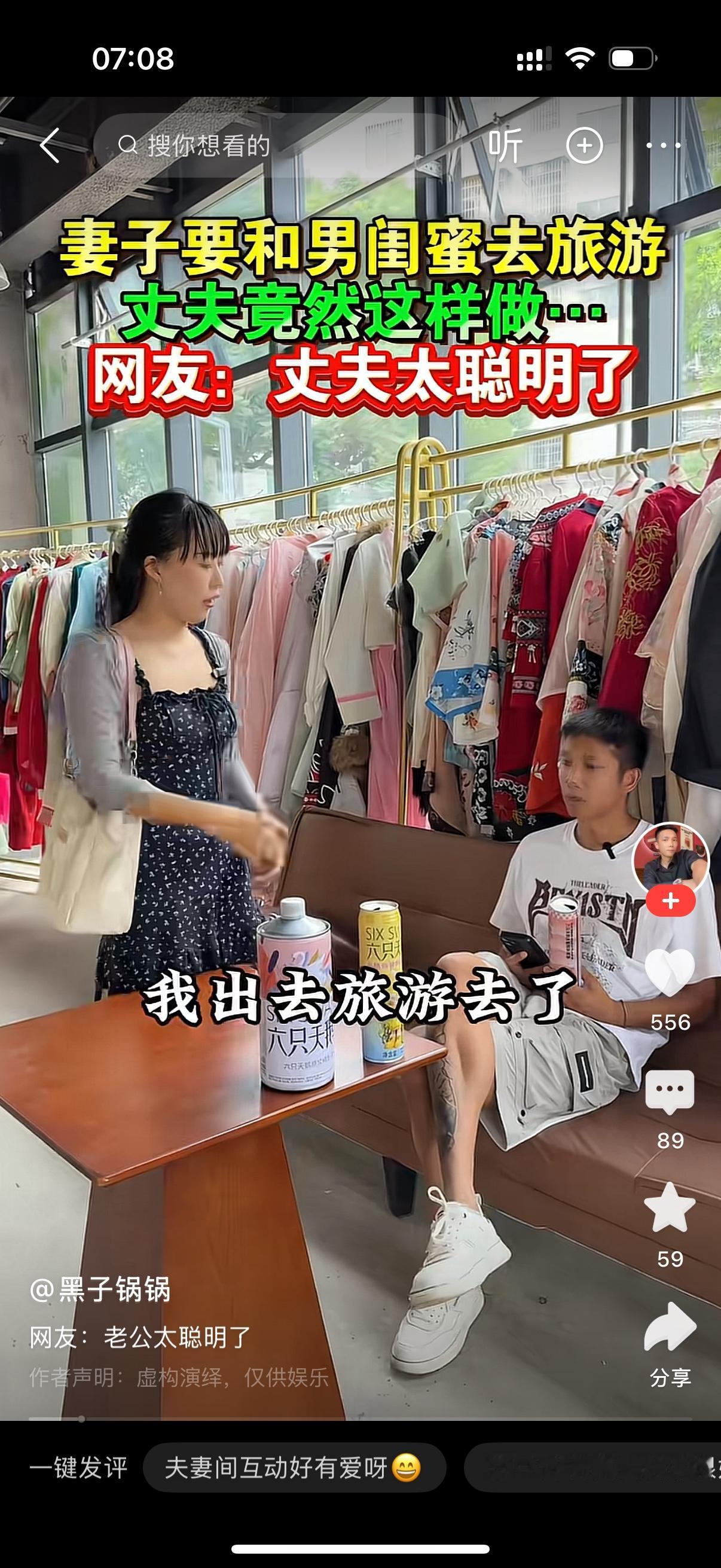 妻子兴冲冲地走到丈夫面前，告诉丈夫自己要出去旅游。丈夫抬头问她跟谁一起去。妻