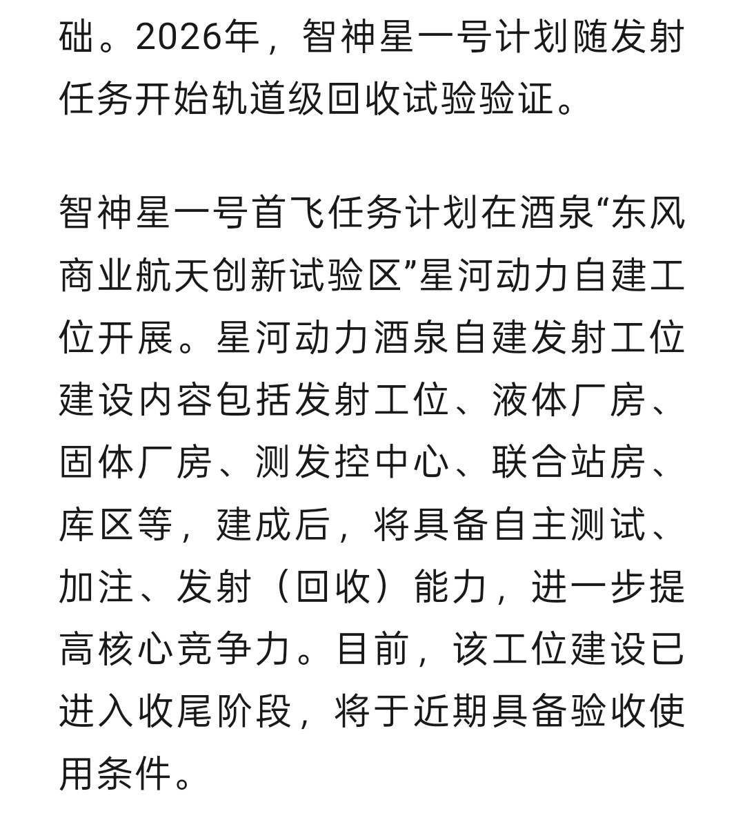 看样子，星河动力的“智神星一号”和深蓝航天的”星云一号”这两款小型液体火箭首飞时
