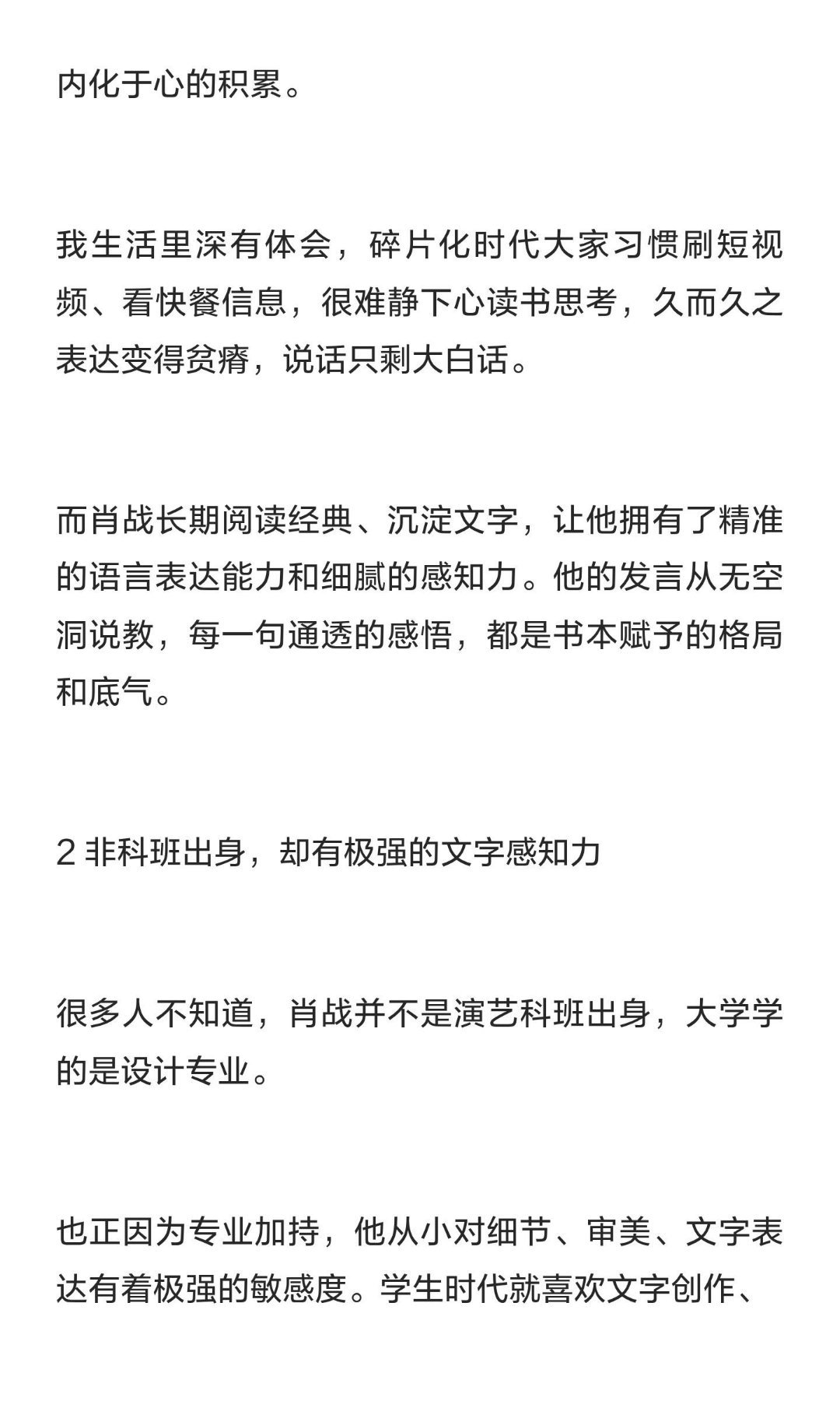 “肖战到底读了多少书？为什么每次访谈都能出出口成章，而且非常有智慧有深度。”