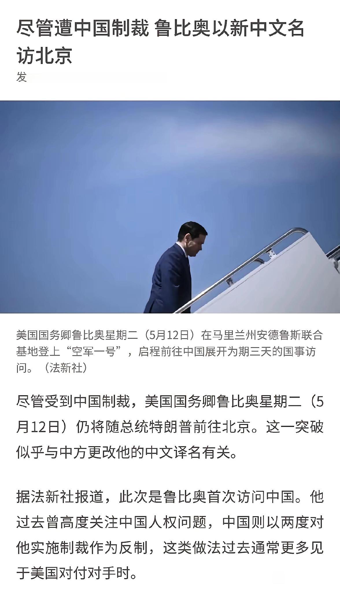 登上了空军一号的鲁比奥突然显得有些郁郁寡欢。鲁比奥已经登上了空军一号