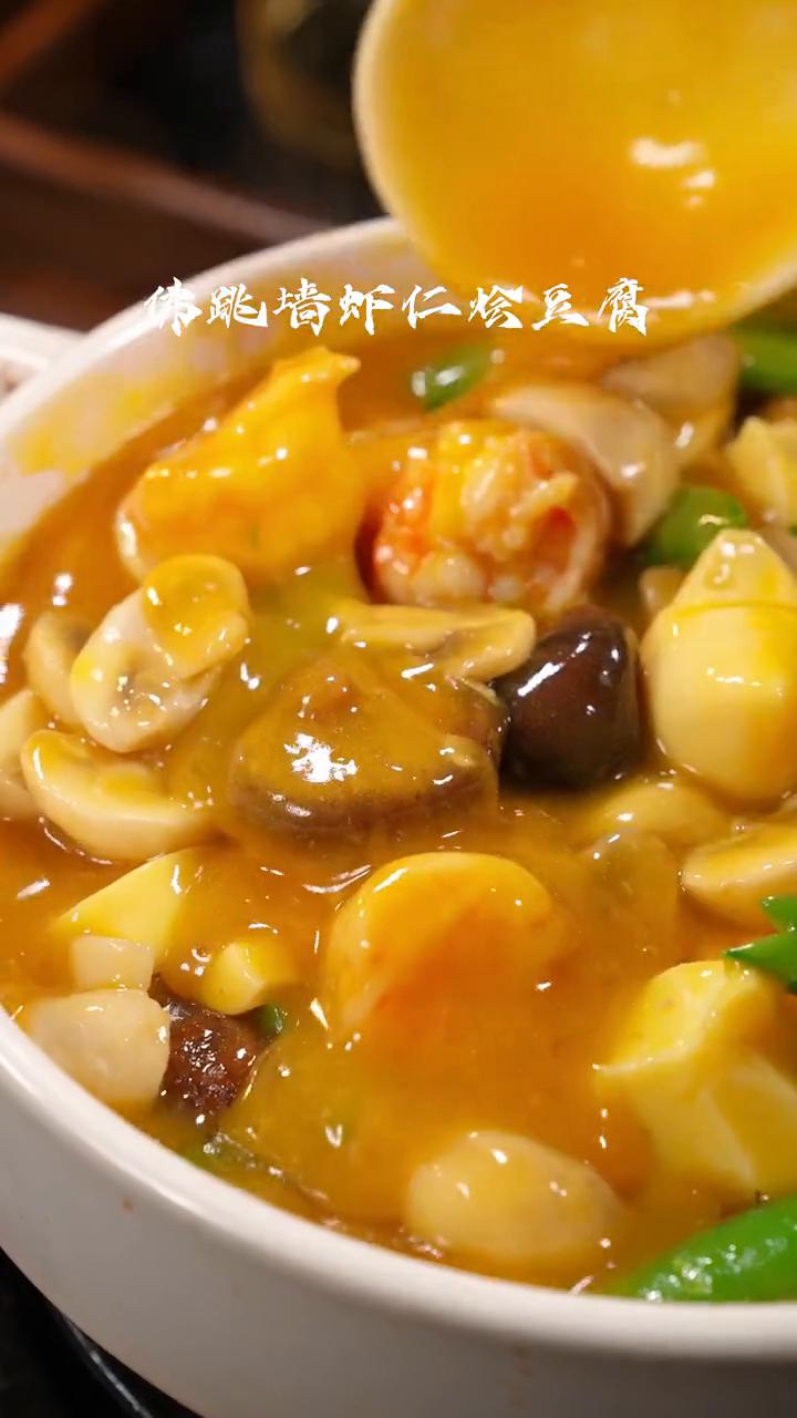 佛跳墙虾仁烩豆腐。这是一道年夜饭上热门菜品：佛跳墙虾仁烩豆腐，还是一道老人小孩