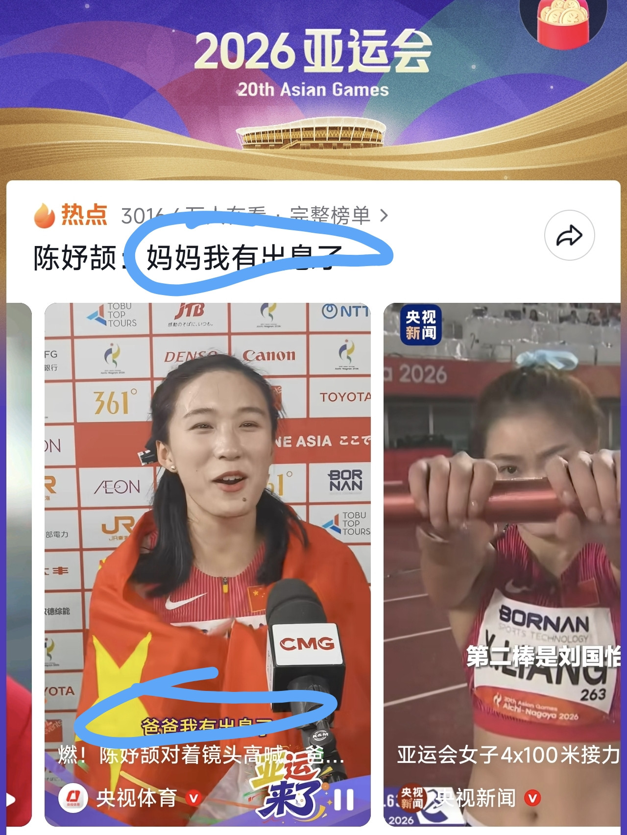 全网吵翻！陈妤颉到底喊的爸爸还是妈妈？😂被17岁田径小将陈妤颉的可爱反差笑死！最近全网都在争论，她