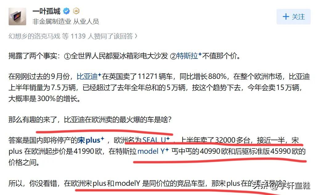 网友：“比亚迪在欧洲卖得最火爆的车型是啥？是国内即将停产的宋Plus，上半年在欧