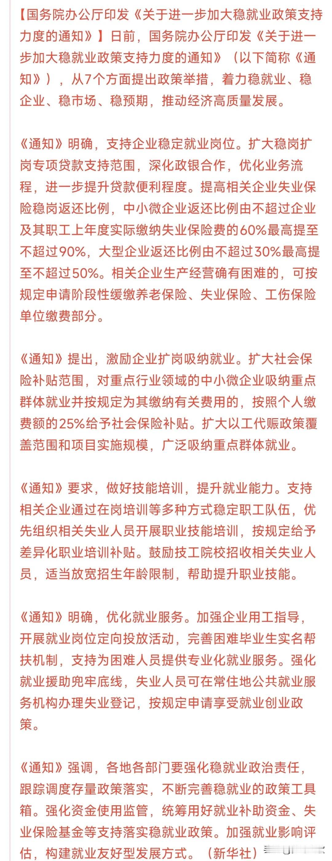 重磅消息发布，终于开始出台就业政策随着今年高校毕业生走进社会，将会有更大的就业