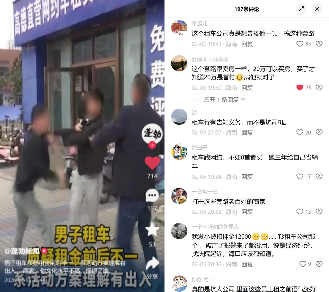 租网约车遭低价套路反被骂海口有司机租车跑网约，当初商家口头说月租1700