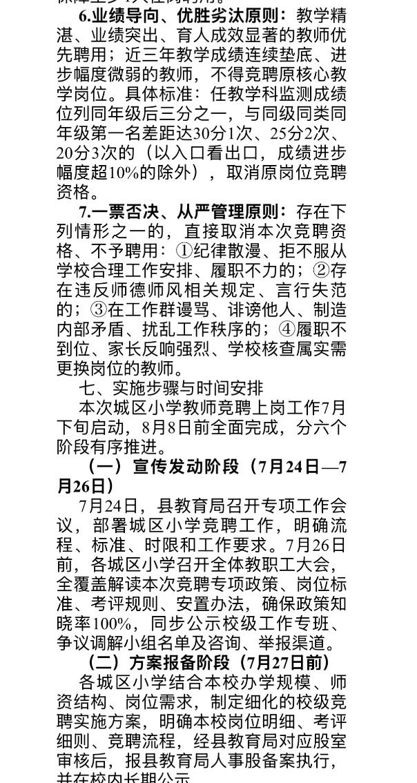 哦豁，2026年，在编教师竟然开始竞聘上岗了！图中是湖南某学校，详细表述了竞聘