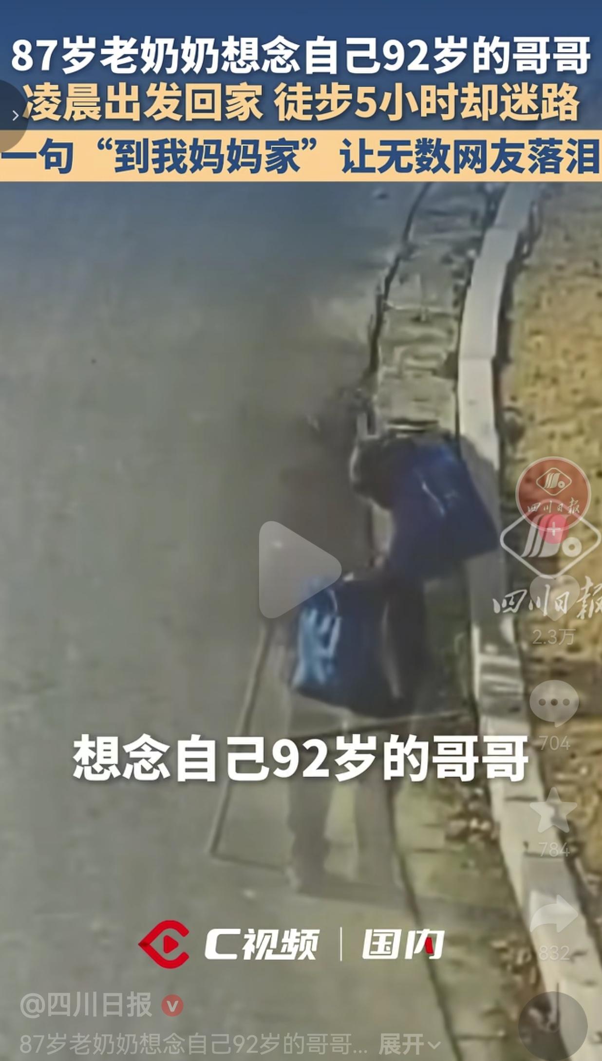 再大也想念娘家人呀！1月28日的凌晨，江苏盐城，一位87岁的曹奶奶因太想念娘家的