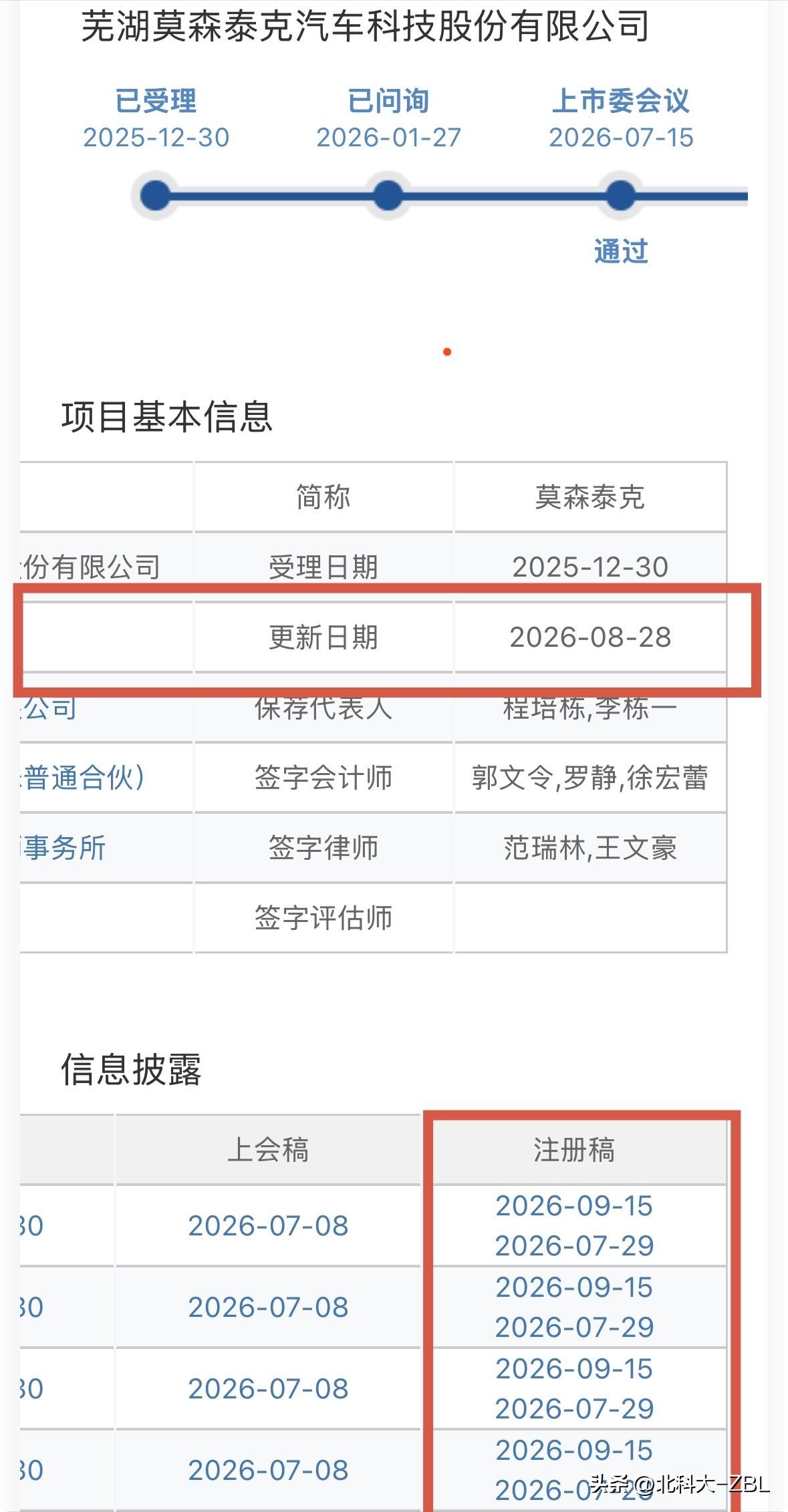 莫森泰克9月23日发行，大家还申购吗莫森泰克是一只纯正的汽配股，同时公司预告