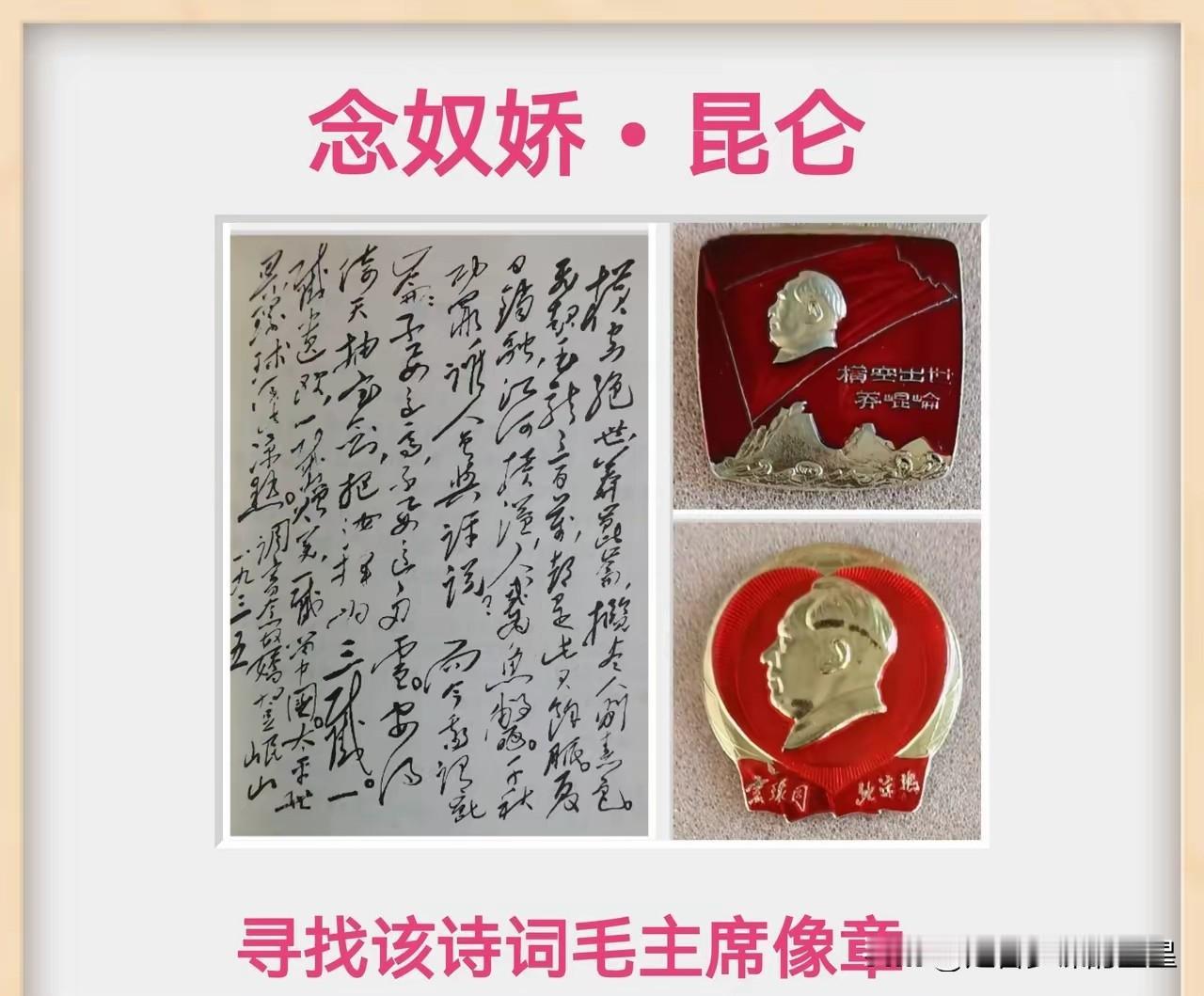 你知道毛主席1935年写下一首词，竟要把昆仑山切成三段送人吗？那会儿民族危机严重