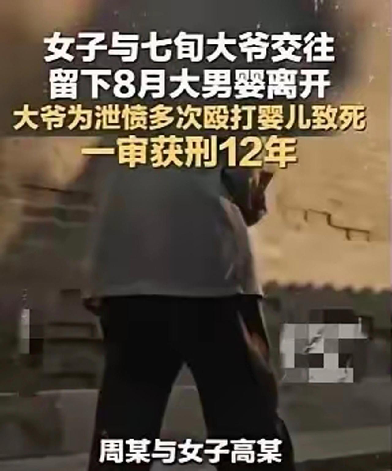 【七旬老人泄愤殴打婴儿致死一审获刑12年，周兆成：伤害婴幼儿依法从重，监护责任不