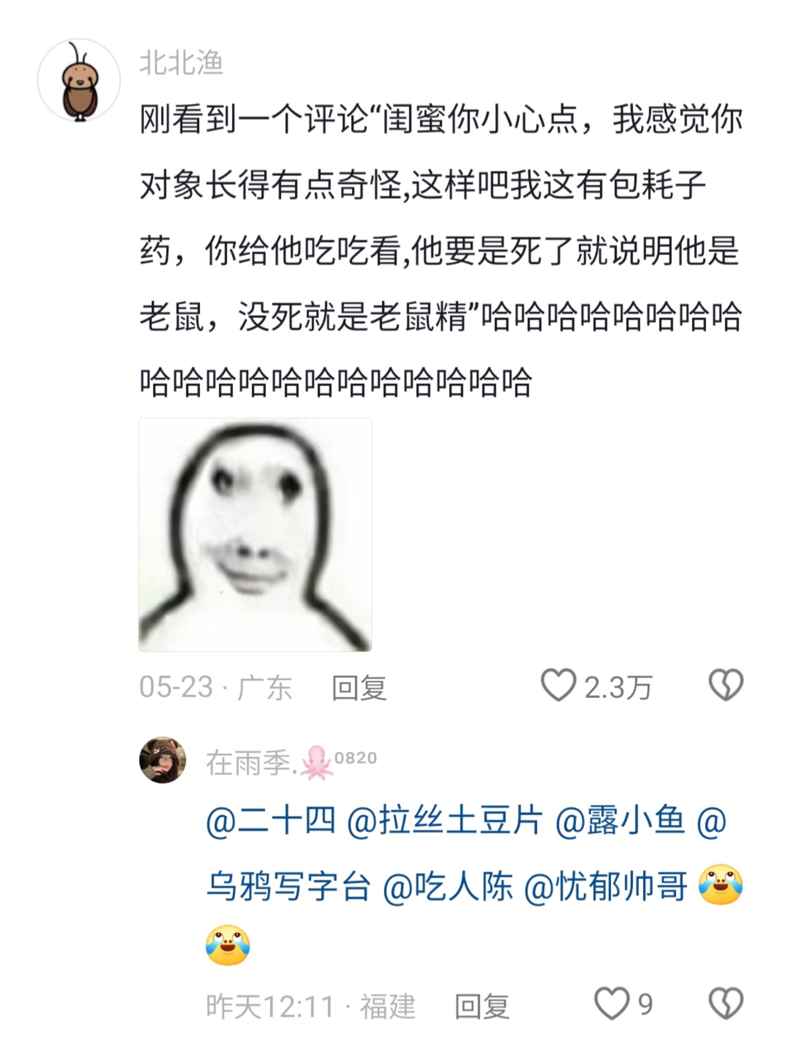 真是朋友啊哈哈哈哈​​​