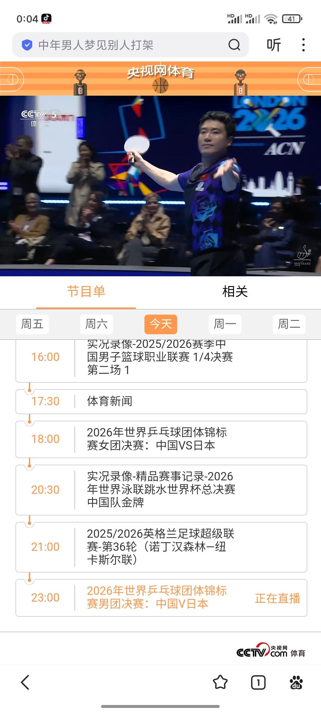 梁靖崑，你太神了。在世界乒乓球锦标赛决赛中，第一个出场的梁靖崑又是重复了半决赛